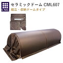  CML ドーム 607 組み立て 収納 セラミック 業務用 サロン エステ タイマー付き カーボン 丈夫 温度設定 時間設定 マッサージ ラップ 全身 遠赤外線 正規品 ヒートマット