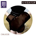 CML ヒートミットハンド CML632b