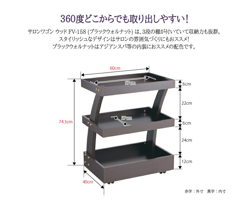 サロンワゴン ウッド キャスター付き FV-158
