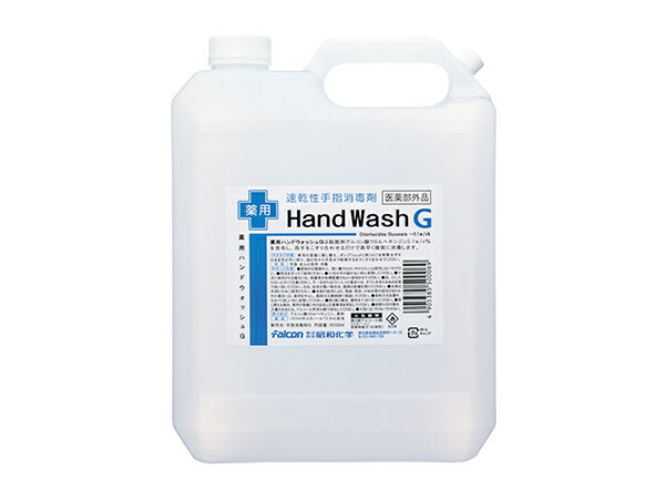 薬用ハンドウォッシュG 4L 手指消毒剤 業務用 ウイルス 感染症予防 消毒剤 手洗い 洗浄 殺菌 消毒 業務用 