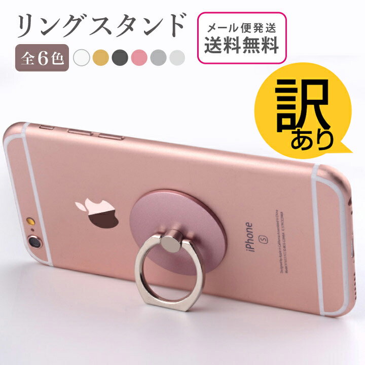 スマホリング バンカーリング リングスタンド スマホスタンド シンプル 円形 丸 リング デザイン 落下防止 スマホ アクセサリー 全機種対応 iPhoneX XS Max XR Galaxy iPhone 7 SE 6S 6 6plus 7Plus Xperia タブレット PC iPad スマートフォン【訳ありアウトレット】