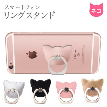 スマホリング バンカーリング おしゃれ 猫 ねこ かわいい スマホスタンド ホールドリング リングスタンド リングストラップ リング 落下防止 スマホ 全機種対応 アクセサリー ケース Xperia Galaxy iPhone 7 SE 6 plus 7Plus タブレット iPad ring スマートフォン