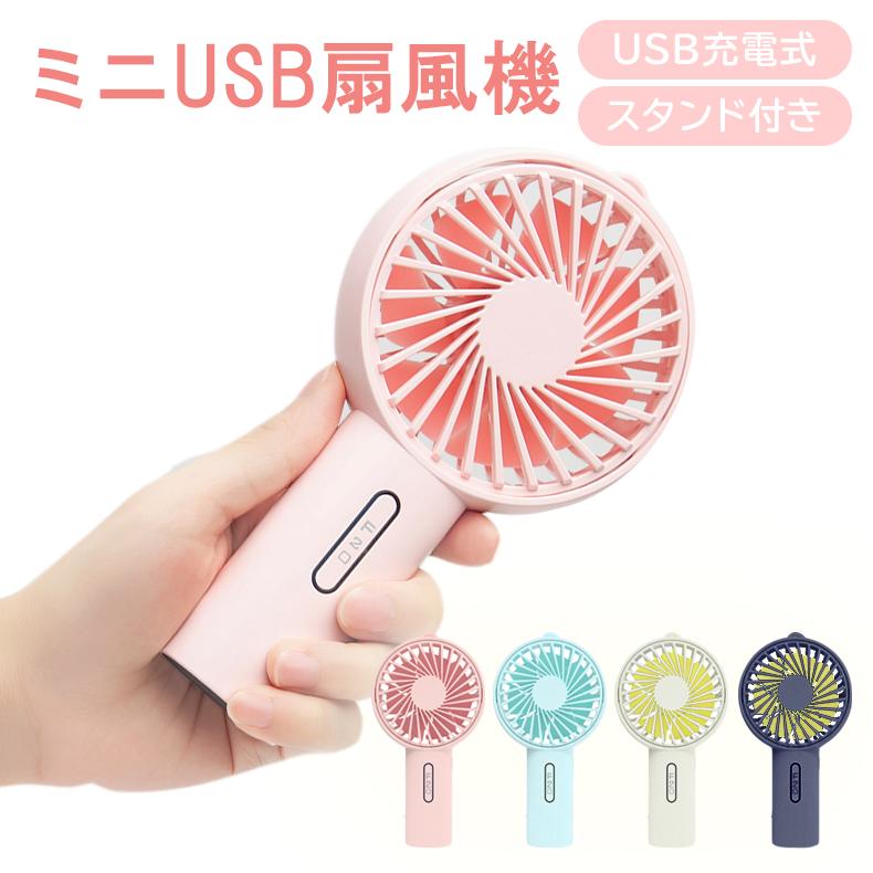 ハンディファン 首かけ 扇風機 首かけ ハンディ 卓上 携帯 小型 ハンディファン手持ち ポータブル 充電式 コードレス ポータブル USB扇風機 アウトドア 熱中症対策グッズ ハンディ扇風機 女子 女性 パステルカラー全4色[送料無料・あす楽]