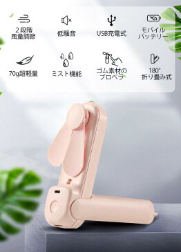 扇風機 卓上 ハンディファン ミストファン 加湿器 USB扇風機 静音 ハンディ 携帯 小型 熱中症対策 夏 オフィス ミニファン ミニ扇風機 オフィス おしゃれ ミニ 持ち運び 車載 Mini ポータブル 扇風機 【送料無料】