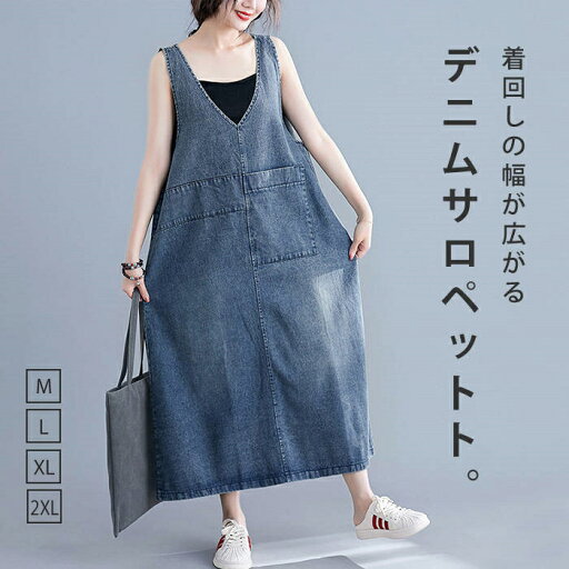 サロペット スカート デニム レディース ワンピース ジャンパースカート オールインワン つなぎ スカート 大人 ロング 春 秋 冬 ロング丈 大きいサイズ サロペ ワンピース ワイド オーバーオール 重ね着風 セレカジ vネック 体型カバー M L XL サロペット スカート デニム レディース ワンピース ジャンパースカート オールインワン つなぎ スカート 大人 ロング 春 秋 冬 ロング丈 大きいサイズ サロペ ワンピース ワイド オーバーオール 重ね着風 セレカジ vネック 体型カバー M L XL
