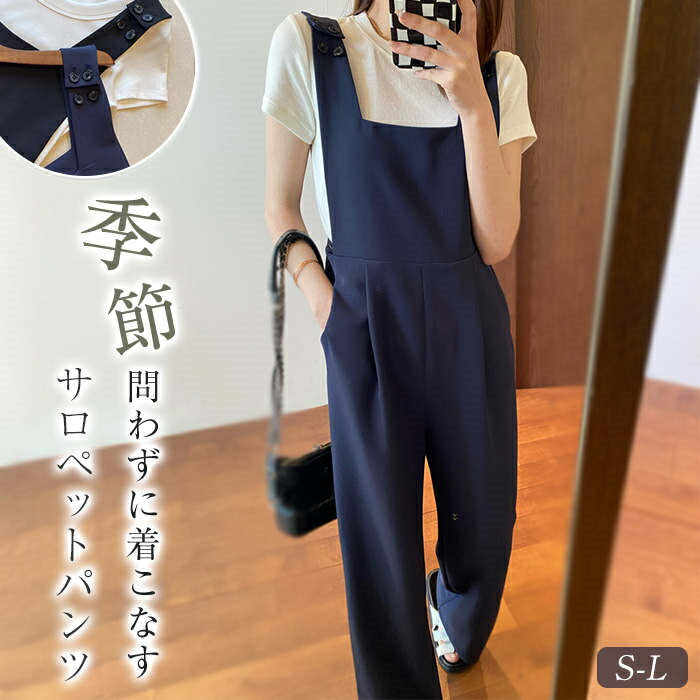 サロペット レディース パンツ オールインワン オーバーオール ロング ワイド ワイドパンツ ポケット付き ロングパンツ つなぎ 大人サロペ ゆるっパンツ パンツドレス ガチョウパンツ ノースリーブ 無地 ゆったり タンク トレンド お洒落 脚長 美脚 大きいサイズ S/M/L