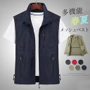 ベスト メンズ 夏 春 メッシュ 冷感 メンズベスト ジレ メッシュジレ 夏ベスト サマーベスト ジレベスト ジャケット チョッキ マルチベスト 紳士 薄手 軽...