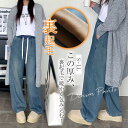 デニム ワイドパンツ パンツ デニムパンツ レディース 裏起毛 ワイド 大きいサイズ ジーンズ ジーパン ボトム ボトムス ストレート ズボン ロング ロングパンツ ゆったり ハイウエスト ウエストゴム きれいめ 着瘦せ 美脚 脚長 秋 冬 防寒 暖か あったか 防風 保温(4)