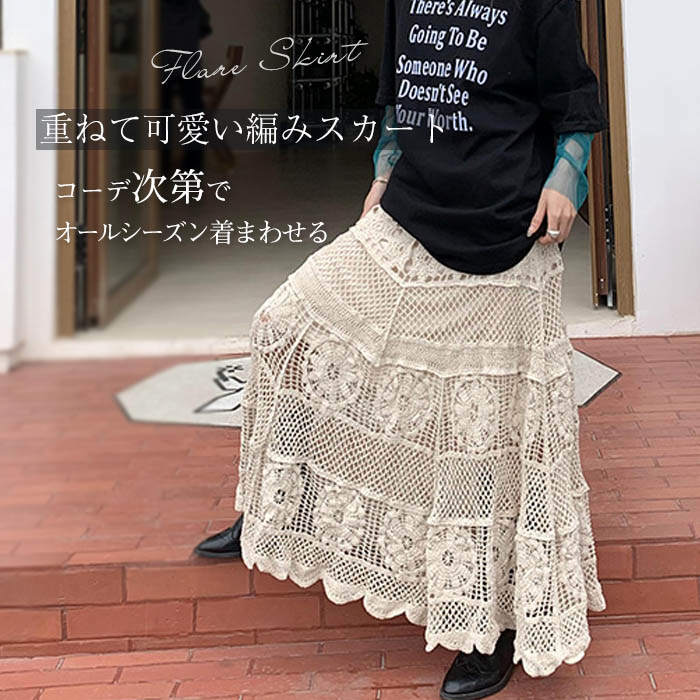 楽天市場】かぎ編み ニット(スカート|ボトムス):レディース 楽天市場】かぎ編み ニット(スカート|ボトムス):レディース