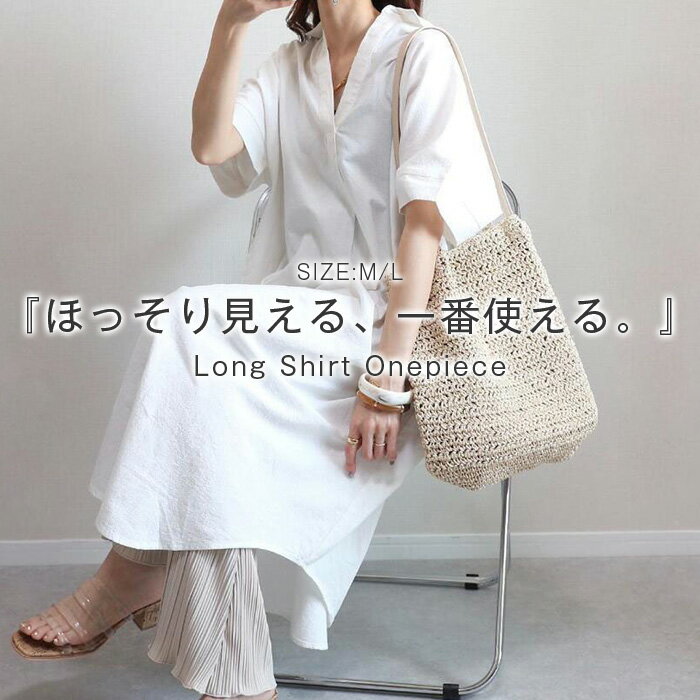 ワンピース レディース シャツワンピース ワンピ ロングシャツ 春 夏 秋 半袖 スキッパー 春服 ロング丈 コットン 綿 重ね着 レイヤード ベーシック 紫外線対策 UVカット チュニック カジュアル 無地 体型カバー ゆったり 着痩せ コーデ オフィス M L