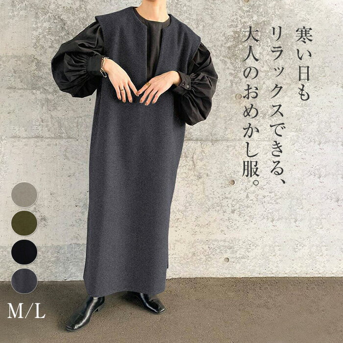 ワンピース レディース 春 秋 冬 Vネック ロングワンピース ノースリーブ ジャンパースカート ロング丈 無地 重ね着 レイヤード きれいめ スリット 厚手 オケージョン セレモニー 上品 シンプル 体型カバー 演奏会 ゆったり ベーシック おしゃれ トレンド お呼ばれ