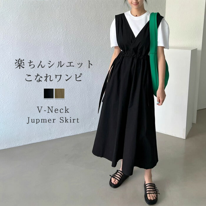 ジャンパースカート Vネック レディース サロペット フレア ノースリーブ 春 夏 秋 ロング丈 オールインワン レイヤード 重ね着 無地 ジャンスカ シーズンレス 抜け感 シンプル カジュアル 楽ちん ポケット かわいい きれいめ おしゃれ フリーサイズ ゆったり 体型カバー
