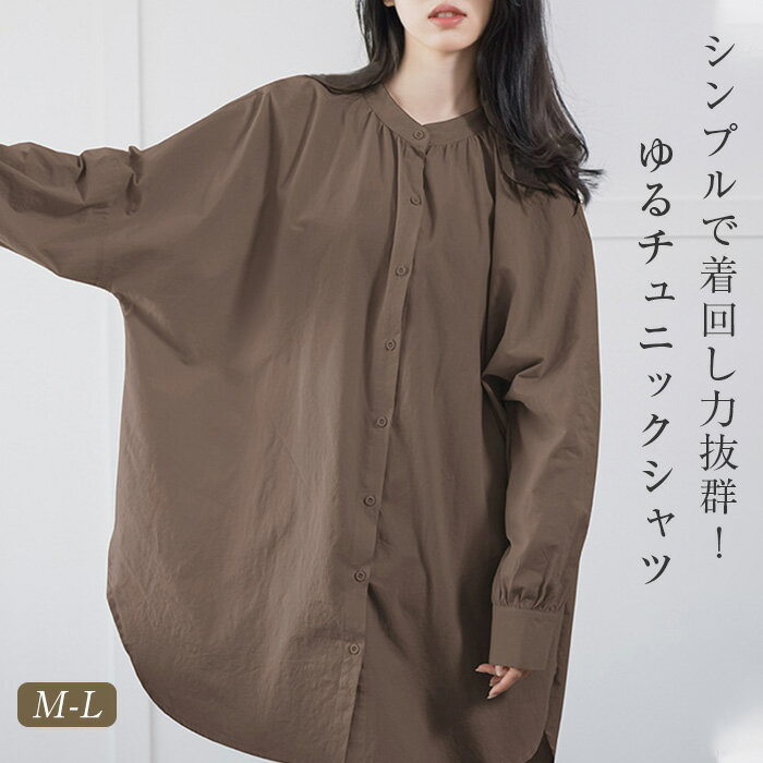 シャツ チュニック レディース ロング丈 ロングシャツ 秋 春 夏 前開き ブラウス スタンドカラー 長袖 羽織り コットン トップス サイドスリット 体型カバー シンプル ゆったり オーバーサイズ かわいい フォーマル オフィス 通勤 OL 無地 カジュアル お出かけ