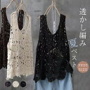 ベスト ジレ レディース 春夏 おしゃれ vネック ゆったり 透かし編み トップス 薄手 ニット 無地 ノースリーブ サマーニット レイヤード プルオーバー 袖なし レイヤード 重ね着 きれいめ 花柄 ボレロ お出かけ かわいい プレゼント コーヒー ベージュ ブラック(4)