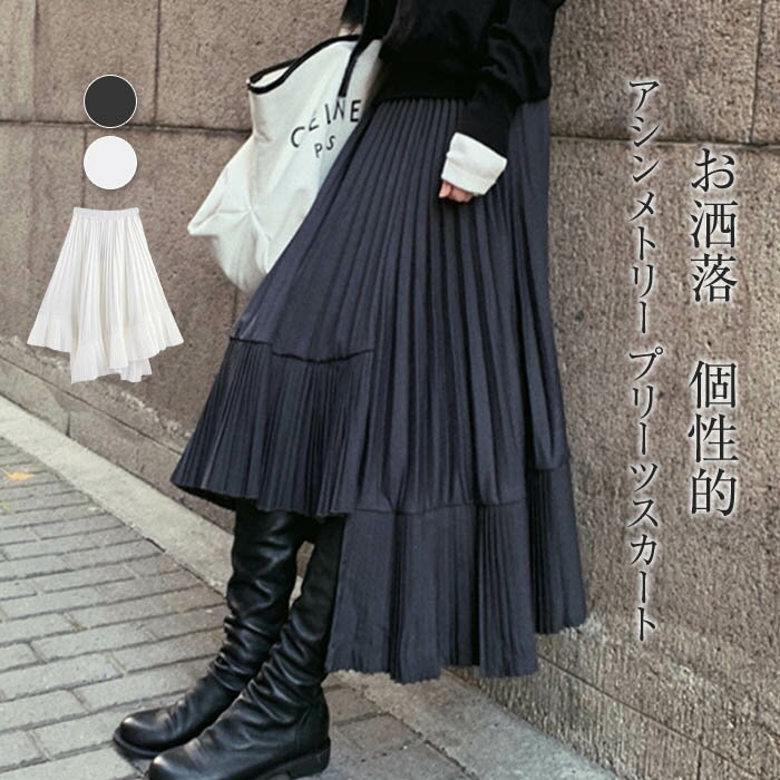 楽天市場】アシンメトリー スカート(スタイル(スカート 楽天市場】アシンメトリー スカート(スタイル(スカート