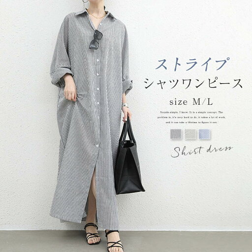 シャツワンピース ワンピース ストライプスカート レディース ストライプ柄 ロングワンピース ロング丈 マキシ丈 綿麻 ドロップショルダー ゆったり 体型カバー 綿麻 春秋 夏 羽織り長袖ワンピースきれいめ 着心地おしゃれ 通勤 普段着 通勤 デート お出かけ シャツワンピース ワンピース ストライプスカート レディース ストライプ柄 ロングワンピース ロング丈 マキシ丈 綿麻 ドロップショルダー ゆったり 体型カバー 綿麻 春秋 夏 羽織り長袖ワンピースきれいめ 着心地おしゃれ 通勤 普段着 通勤 デート お出かけ