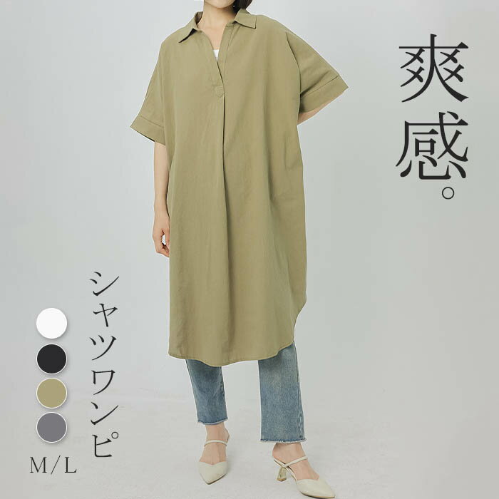 シャツワンピース チュニック レディース 半袖 ワンピース Aライン プルオーバー シャツワンピ ゆったり 体型カバー 夏 リネンワンピース 紫外線対策 UVカット シア 無地 着心地 シンプル カジュアル 上品 オシャレ