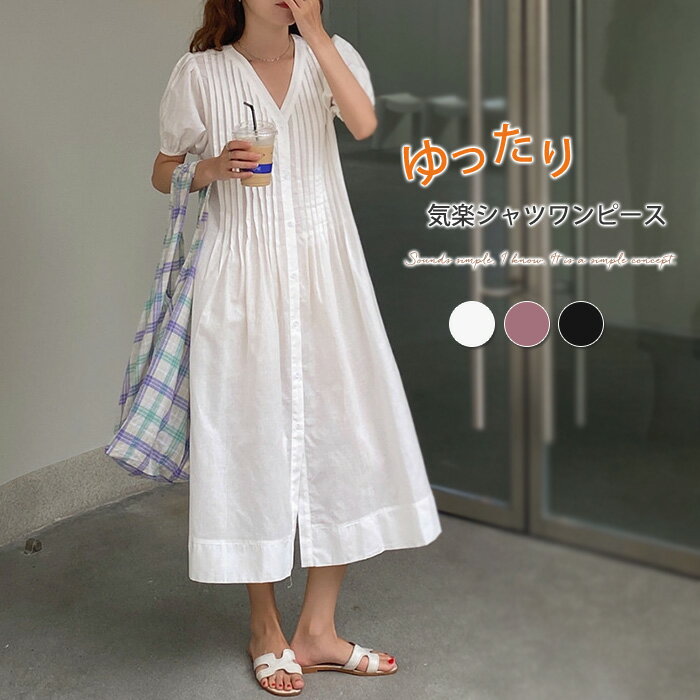 シャツワンピース 夏 ロングワンピース ワンピース Aライン Vネック 半袖 ロング丈 マキシ丈 レディース ビッグシルエット ボリューム袖 ゆったり 体型カバー カジュアル 快適 着心地いい 通勤 大人 30代 40代 50代 ホワイト ピンク ブラック