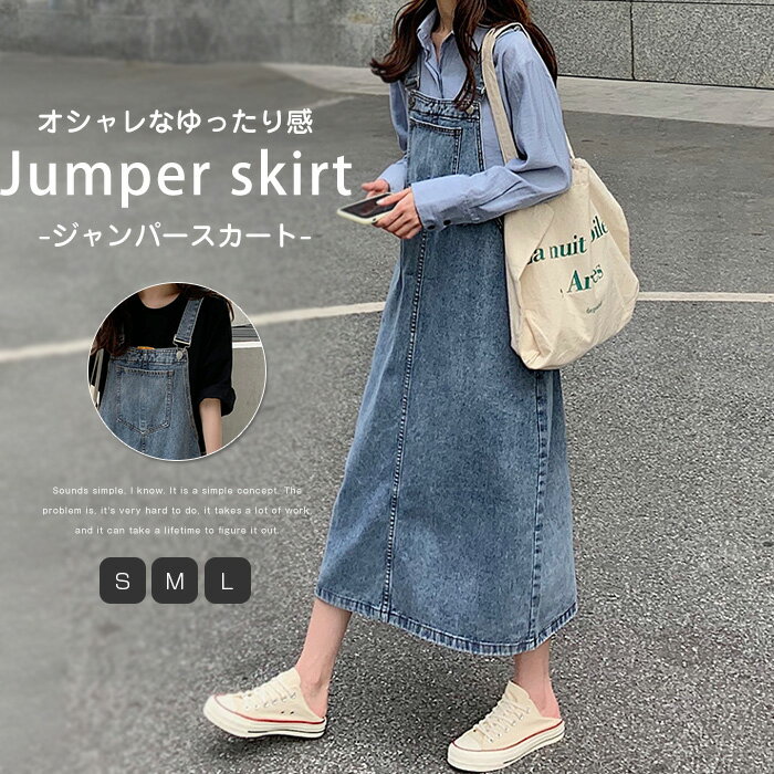 ジャンパースカート デニム 大人 春 夏 秋 レディース デニムジャンスカ サロペット ワンピース サロペットスカート カジュアル オールインワン シンプル 無地 ゆったり ワイド ポケット 肩紐 調節 体型カバー 着痩せ 通勤 部屋ウェア