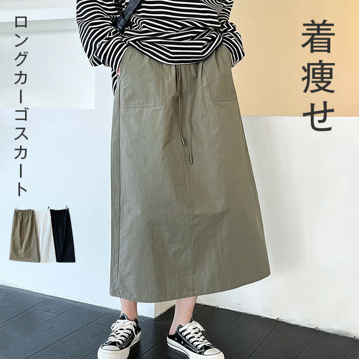 スカート ロング レディース カーゴスカート カーゴ ロングスカート マキシスカート マキシ 大きいサイズ 体型カバー ウエストゴム フレア Aライン ミリタリー アウトドア キャンプ ロングカーゴスカート 大人 おしゃれ 春 夏 秋冬 2025ss