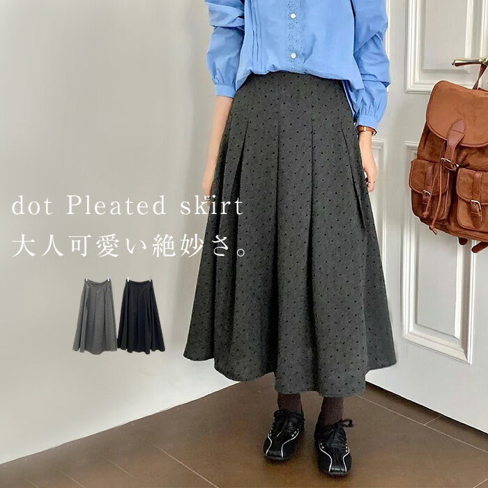 スカート 秋 冬 ロングスカート レディース ボトムス ロング丈 タック フレアスカート フレア ロンスカ ミモレ丈 膝下 ひざ下 ドット柄 ドット 柄 ウエストゴム 大きいサイズ Aライン 体型カバー あったか 大人可愛い 上品 きれいめ ブラック グレーのサムネイル