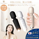 【プロ監修/品質保証】 電マ 強力 ハンディマッサージャー MoistVenus デンマ ミニ 高級パッケージ 日本 マッサージ コードレス 防水 小型 軽量 女性用 男性用 ストレス解消 筋膜リリース プレゼント ギフト 選べる3色