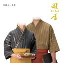 作務衣・上着(絣柄) レディース(女性用) メンズ(男性用) 兼用(ユニセックス) ポリエステル 日本製 飲食店 ユニフォーム 制服 和風