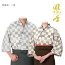 作務衣・上着(市松和モダン) レディース(女性用) メンズ(男性用) ユニセックス(男女兼用) ポリエステル 日本製 飲食店 ユニフォーム 制服 和風