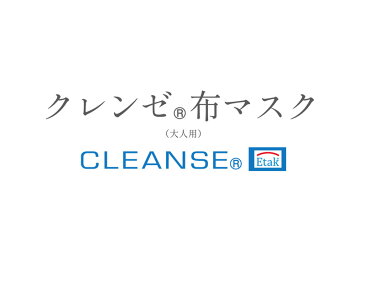 【3枚セット】【大人用】クレンゼ 布マスク 立体マスク 洗える 大人フリー 大きめ マスク 洗えるマスク 洗濯可 繰り返し使えるエコマスク 日本製