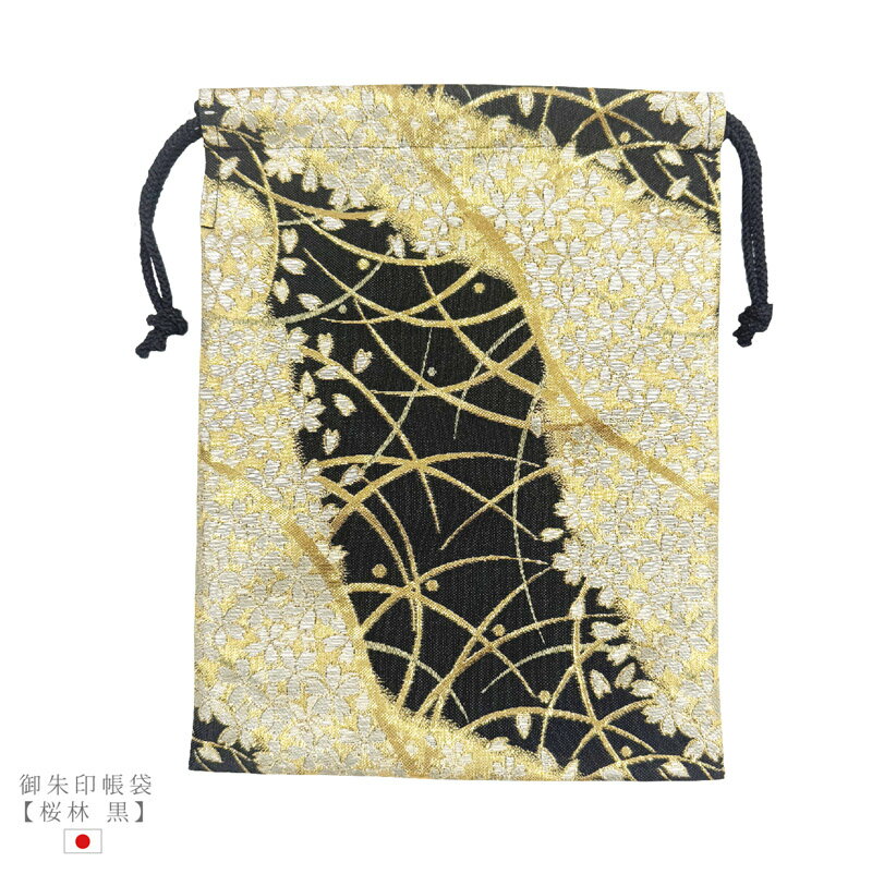 御朱印帳袋 【桜林 黒】御朱印帳入れ 19×26cm 小物入れ 御朱印帳 袋 巾着 巾着袋 日本製 金襴 京都 金..