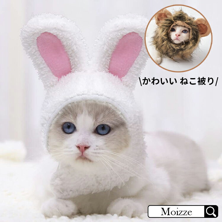 【楽天スーパーSALE割引】 ペット用品 帽子 ペット 猫用変身ほっかむり うさぎ コスプレ かぶり ...