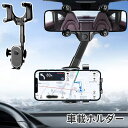  スマホホルダー 車 第2世代 バックミラー専用 車載ホルダー バックミラー 注意散漫を防ぐ 360度回転 伸縮アーム 落下防止 スマホホルダー ミラー用 携帯ホルダー リアビュー ミラー スマートフォンホルダー 車載用 横置き 旅行 お盆 帰省