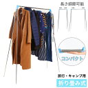 【母の日特典】 物干し 折りたたみ 旅行 室内 スタンド 部屋干し 物干しスタンド コンパクト おしゃれ ベランダ 部屋物干し キャンプ キャンプ用 旅行 室内...