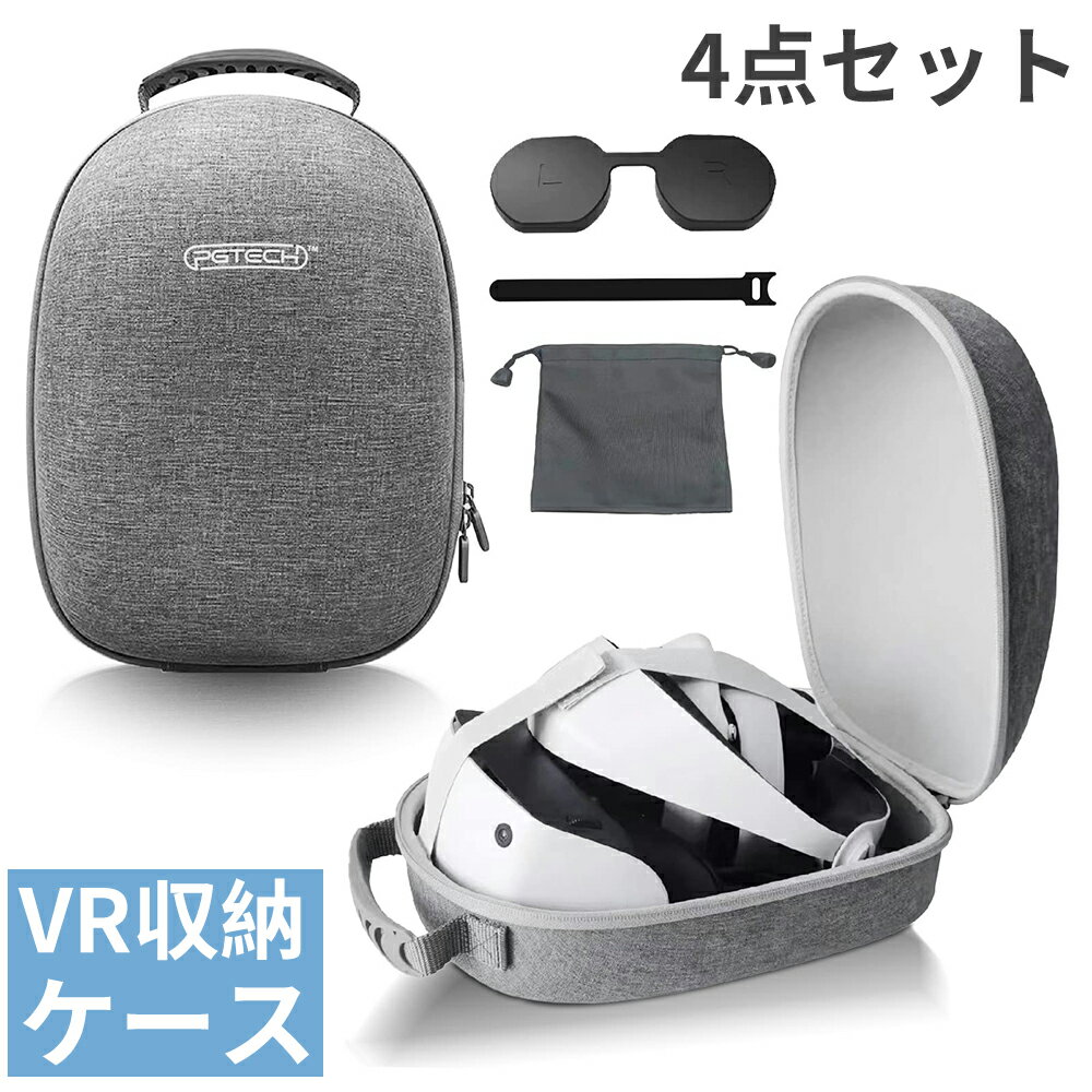 【★500円クーポン有+P最大7倍 5/20】 psvr2 ケース PSVR2用 保護ケース 収納ケース バッグ レンズ用保護カバー付き キャリングケース P..