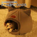 「マラソン最大1,000円クーポン」 猫 ベッド 冬 猫ハウス ペット用寝袋 ドーム型 犬猫 マット クッション 寒さ対策 暖かい かわいい ペット ベッド マ...
