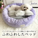 【母の日特典】 ペットベッド 冬 ふわふわ 洗える 猫 犬 ベッド 秋 可愛い モコモコ かわいい 寒さ対策 保温防寒 暖かい 大きい ぐっすり眠れる ふんわり...