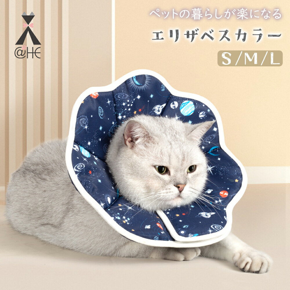 【楽天スーパーSALE割引】 エリザベスカラー 傷舐め防止 ペット 猫 術後 クッション ドーナツ 傷口保護 手術後 簡単装着 s m l サイズ かわいい 猫用 ネコ グッズ ペット用品 ソフト 洗濯可