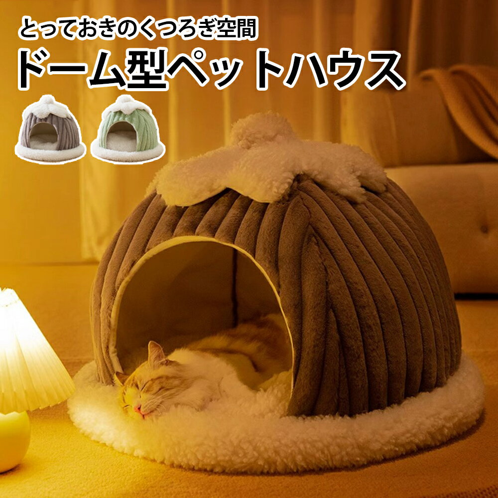 猫 ベッド 冬 ドーム ドーム型 かまくら 猫ベッド 洗える