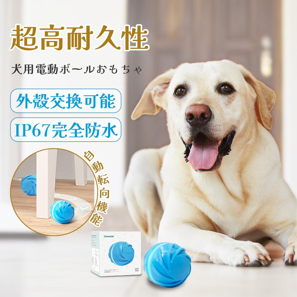【破壊王のおもちゃ】 犬 ボール 犬おもちゃ 電動ボール 光るボール ひとり遊び 犬 オモチャ 動くボール 留守番 ボール おもちゃ 然ゴム製 安全無毒 ペット用 USB充電 充電 ペット用ボール 自動 運動不足 送料無料