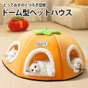 【母の日特典】 【多匹用】 猫 ベッド 冬 ドーム ドーム型 かまくら 猫ベッド 洗える 暖かい 猫ベッドドーム ペットベッド ふわふわ クッション 冬用 カバ...