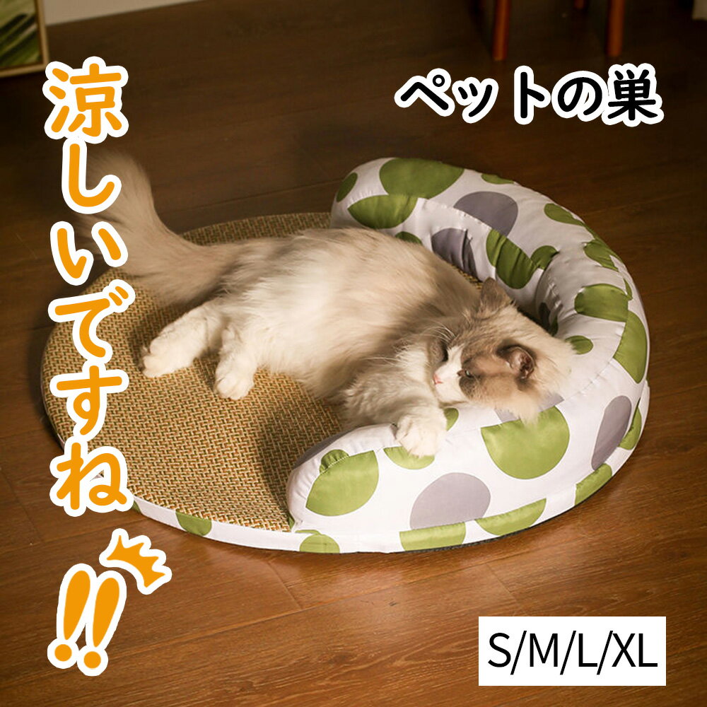 ねこベッド ネコベッド ベッド 猫 ねこ 冷感 ラタン 夏用 オールシーズン かわいい ペットの巣 犬 夏用ひんやり 接触冷感 通年 洗える ペットベッド 小型犬 中型犬 大型犬 あごのせ 丸洗い 猫ベッド 犬ベッド S/M/L/XLのサムネイル