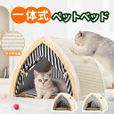 【母の日特典】 爪とぎ ペットハウス ねこベッド ネコベッド ベッド 猫 ねこ 冷感 ラタン 夏用 オールシーズン かわいい ペットの巣 犬 夏用ひんやり 接触...