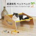【母の日特典】 ペットベッド 通気性が良い 取り外し可能 天然素材 ハンモック 木製 夏用ひんやり 通年 洗える 犬ベッド いぬベッド ねこベッド ネコベッド ...