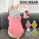 【母の日特典】 犬服 ペット服 犬 ドッグ 服 犬の服 ペットウェア ドッグウェア 春秋冬服 秋冬 お揃いパーカー ワンピース ワンチャン用 小中大型犬服 猫服...