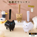 ネコ型 粘着式クリーナー にゃんコロクリーナー かわいい ミニ粘着クリーナー 掃除 猫 粘着テープ ほこり取り 壁掛け 粘着力抜群 食べ物のくず ペットの毛 コート セーター 犬 猫 ペット 1個入り