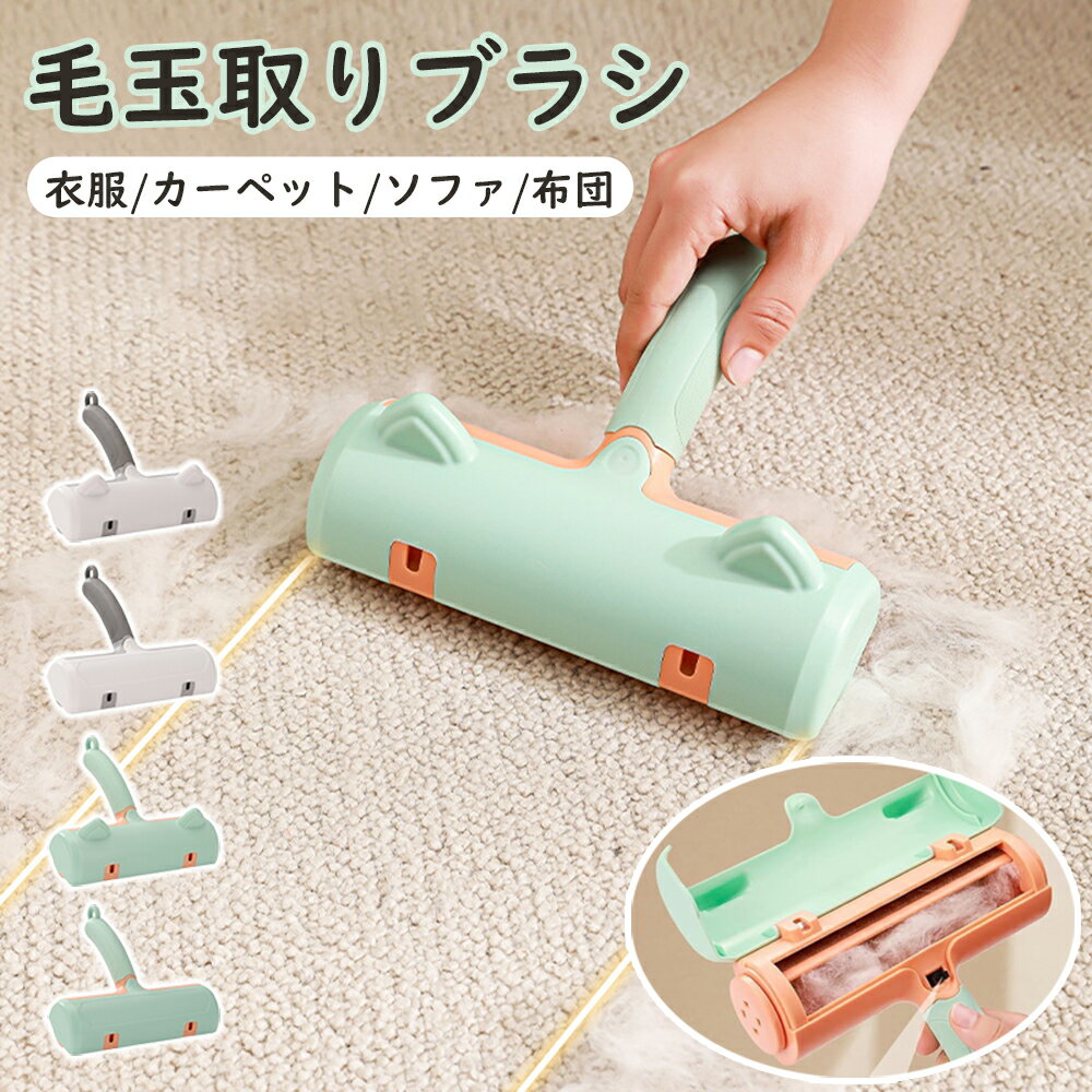 毛玉取り ペット毛 毛玉クリーナー 毛玉取り器 毛玉取りブラシ ホコリ取り 抜け毛取り ほこりとり 毛玉取り機 毛玉カット 布団 カーペット 衣類 寝具 シート ソファー用 クッション 車内 カーシート 掃除グッズ 掃除用 持ち運び簡単のサムネイル