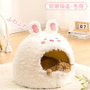 【母の日特典】 ウサギ ペットベッド ハウス 防寒 秋 冬 猫 ドーム型 ふわふわ 可愛い クッション付き 内用 猫ハウス 半密封式 保温 暖かい 冬寒さ対策 ...