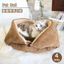【母の日特典】 4WAY切替可能 ペットベッド ペットマット クッション ふわふわ 秋 冬用 暖かい 両面使用可能 耐久性抜群 持ち運びが簡単 もこもこ 滑り止...
