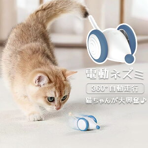 ★マラソン800円クーポン⇒3,180円★ 猫 おもちゃ 一人遊び ねずみ ネズミ 電動 自動 ネコ ねこ おもちゃ 電動ネズミ 可愛い 猫じゃらし 玩具 キャットおもちゃ 猫遊び 電動おもちゃ 運動不足 ストレス解消 発散 猫用おもちゃ 送料無料