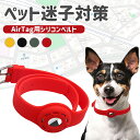 楽天moizze【迷子ペット対策】猫 犬 首輪 gps Airtag 追跡装置 猫用gps 猫 犬 保護ケース ペット首輪ケース 安全 追跡装置 エアタグ 首輪 猫用 首輪 安全首輪 犬 猫用首輪猫 首輪スマホ対応 首輪猫 首輪 gps ペット 頑丈耐用 そして 紛失防止 送料無料